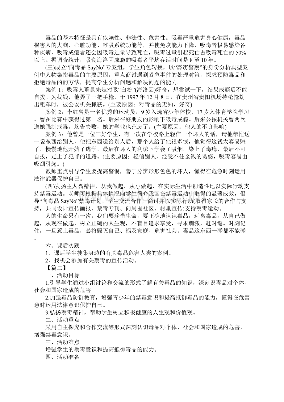 学校禁毒主题班会课件三篇.docx_第2页