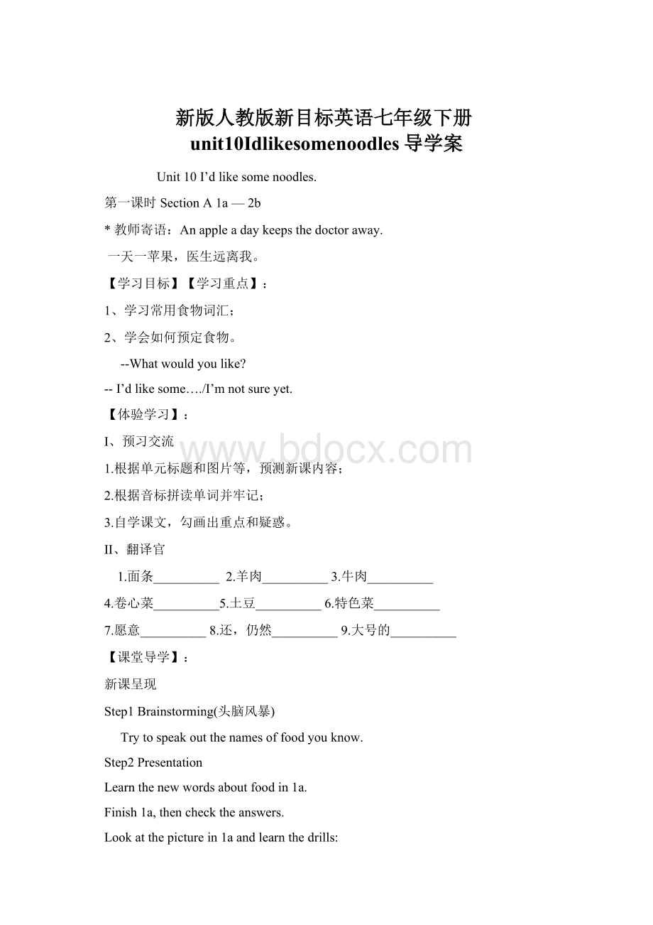 新版人教版新目标英语七年级下册unit10Idlikesomenoodles导学案文档格式.docx_第1页