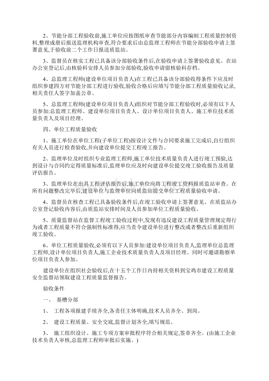 分部工程质量验收程序Word下载.docx_第2页