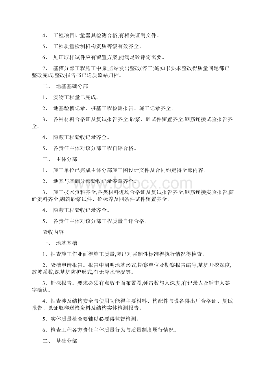 分部工程质量验收程序Word下载.docx_第3页