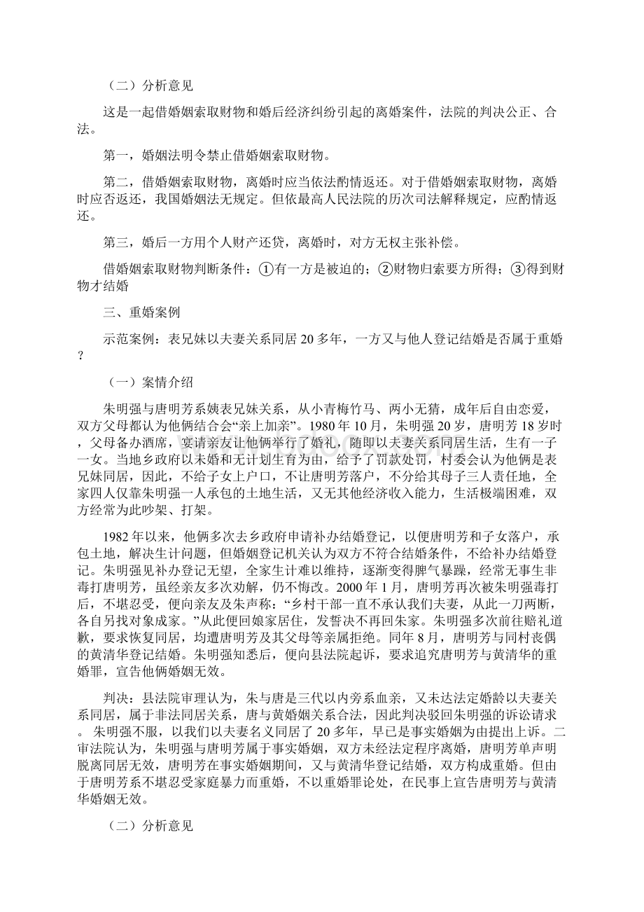 婚姻家庭法案例分析复习题教学提纲.docx_第3页