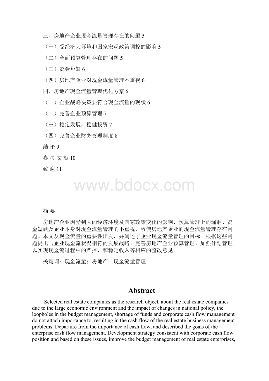 现金流量对房地产企业的影响大学毕设论文Word文件下载.docx_第2页