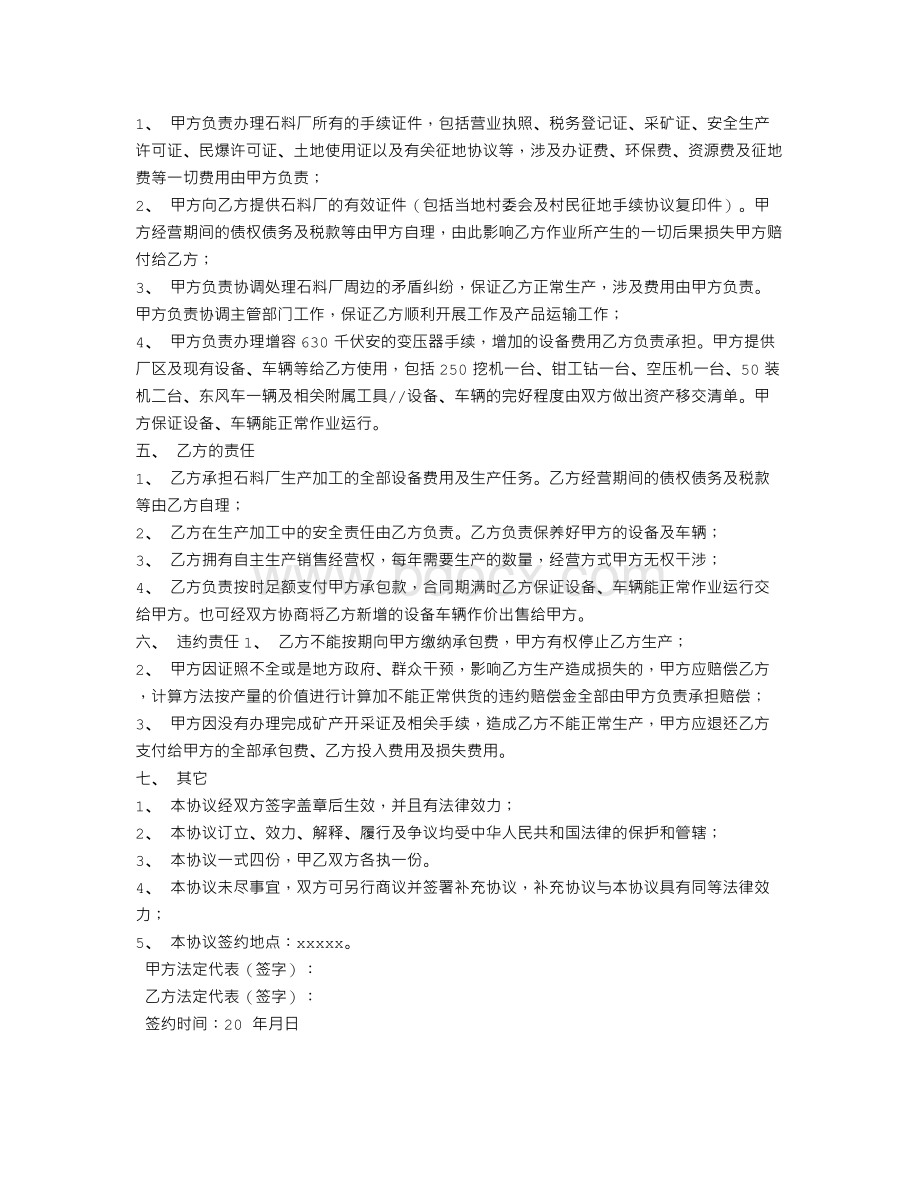 石料厂租赁合同Word文档格式.doc_第3页