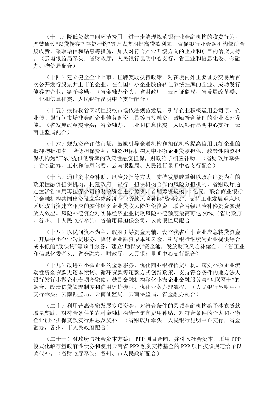 云南省降低实体经济企业成本实施细则Word文档下载推荐.docx_第3页