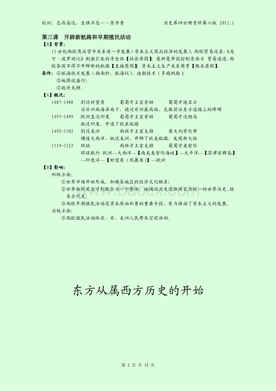 上海高中历史复习资料第四分册完整版.pdf_第2页