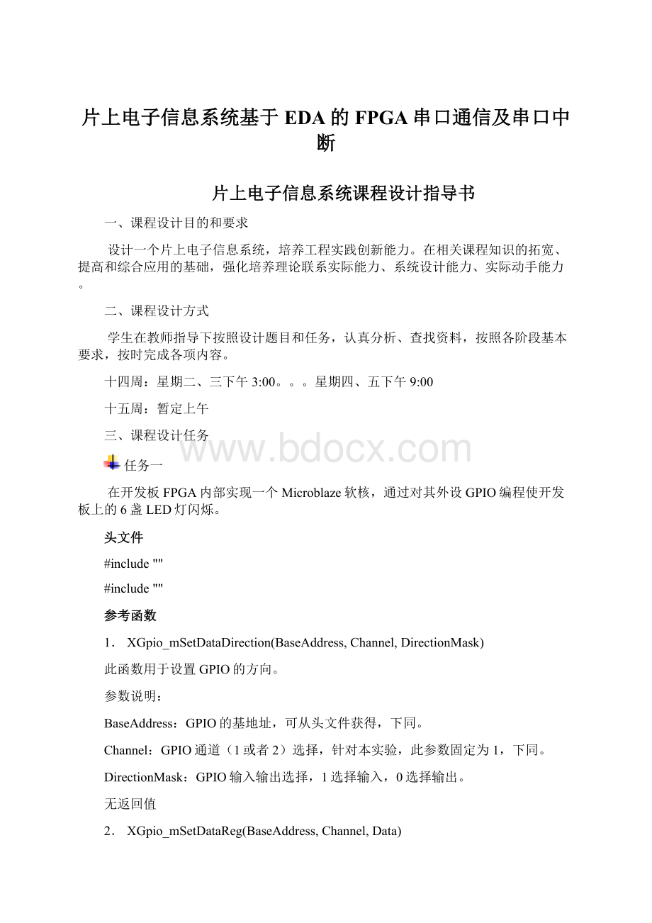 片上电子信息系统基于EDA的FPGA串口通信及串口中断.docx