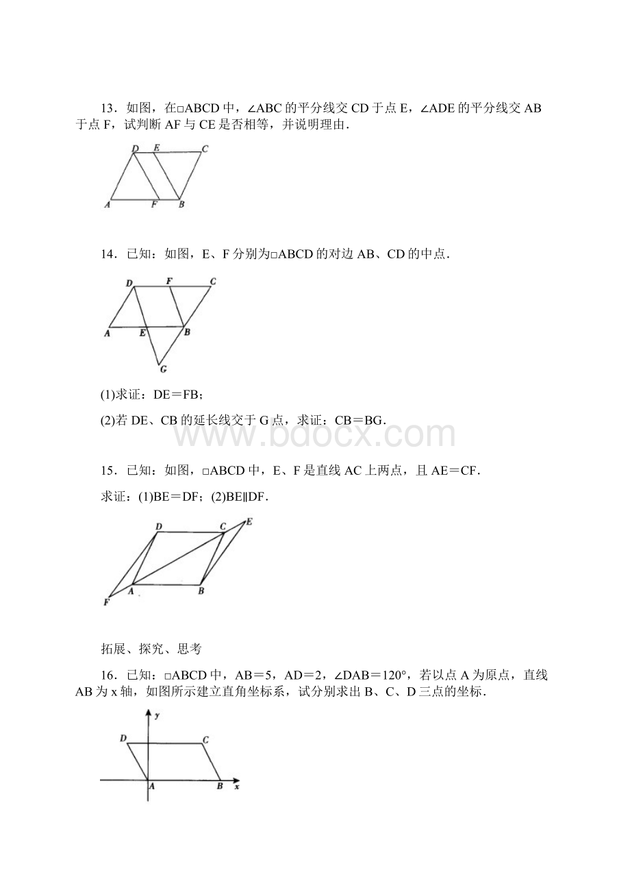 人教版初中数学八年级上册同步练习试题及答案第19章文档格式.docx_第3页