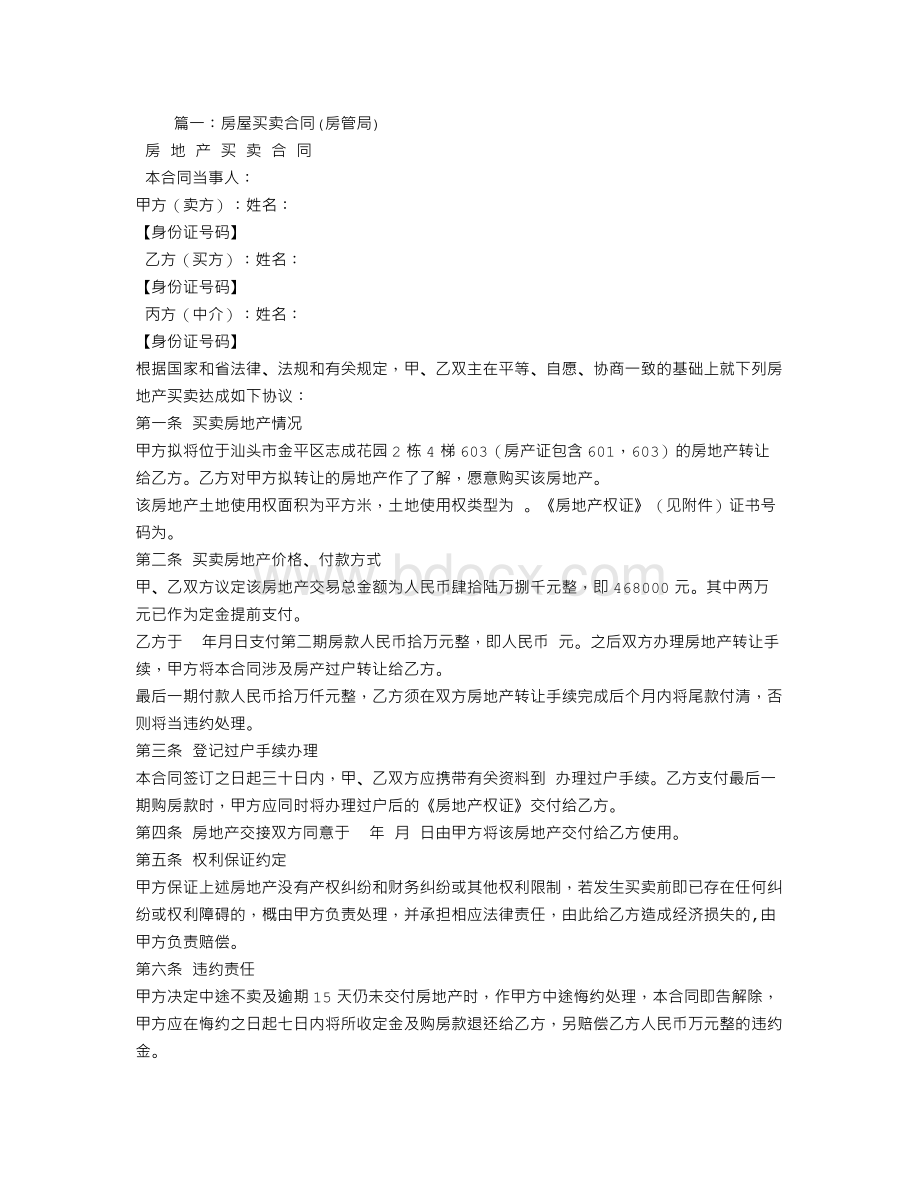 购房合同是否由房管局打印Word文档格式.doc_第1页