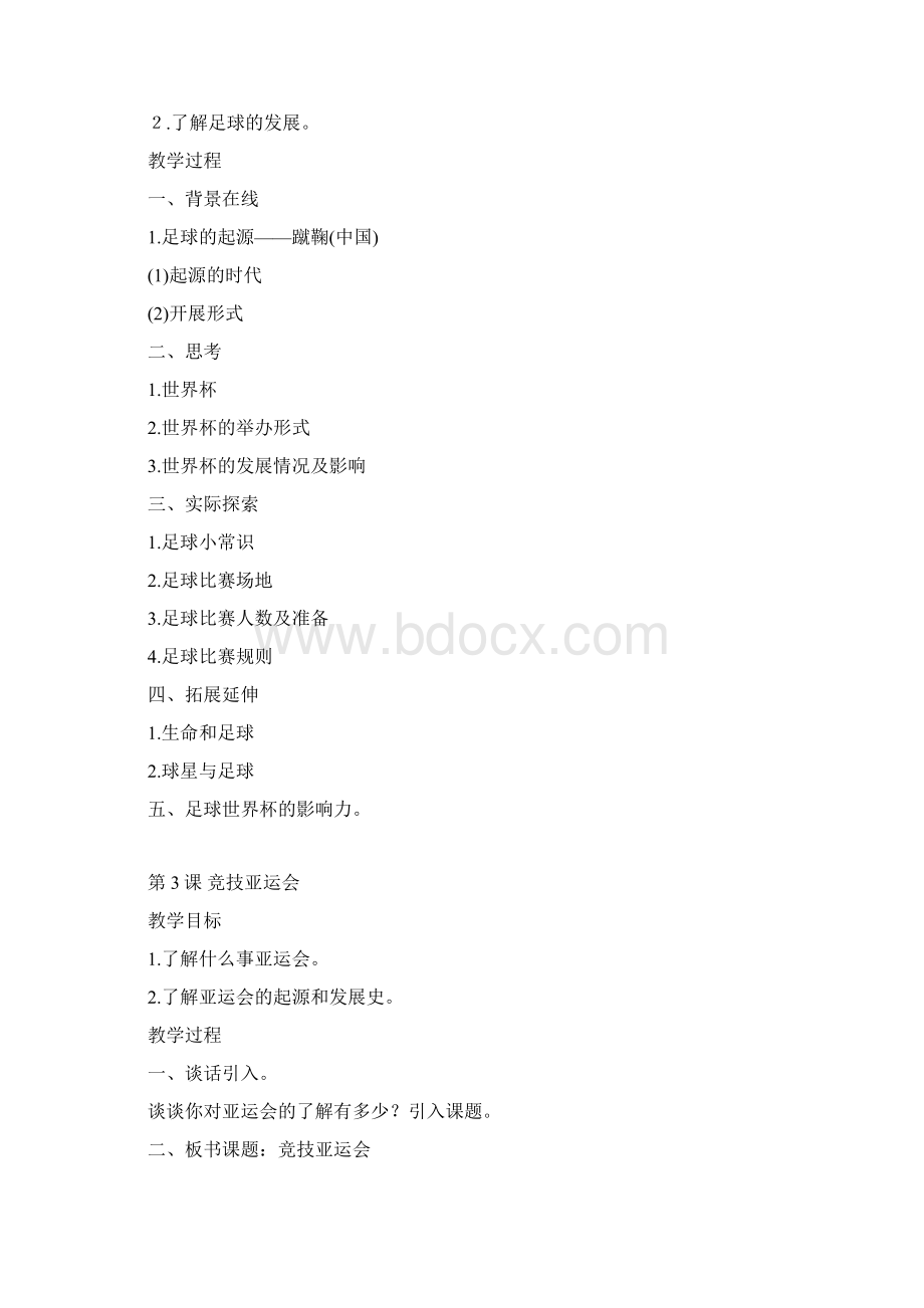 贵州版六年级下册综合实践活动教案及计划.docx_第2页