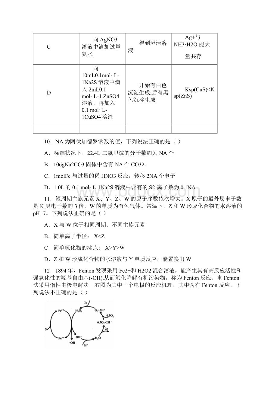 四川省南充市届高三第二次高考适应性考试理综化学试题Word版含答案文档格式.docx_第2页