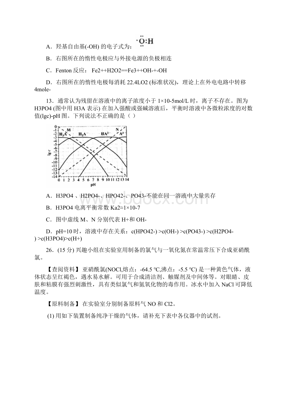 四川省南充市届高三第二次高考适应性考试理综化学试题Word版含答案文档格式.docx_第3页