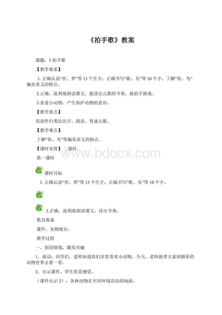 《拍手歌》教案文档格式.docx_第1页