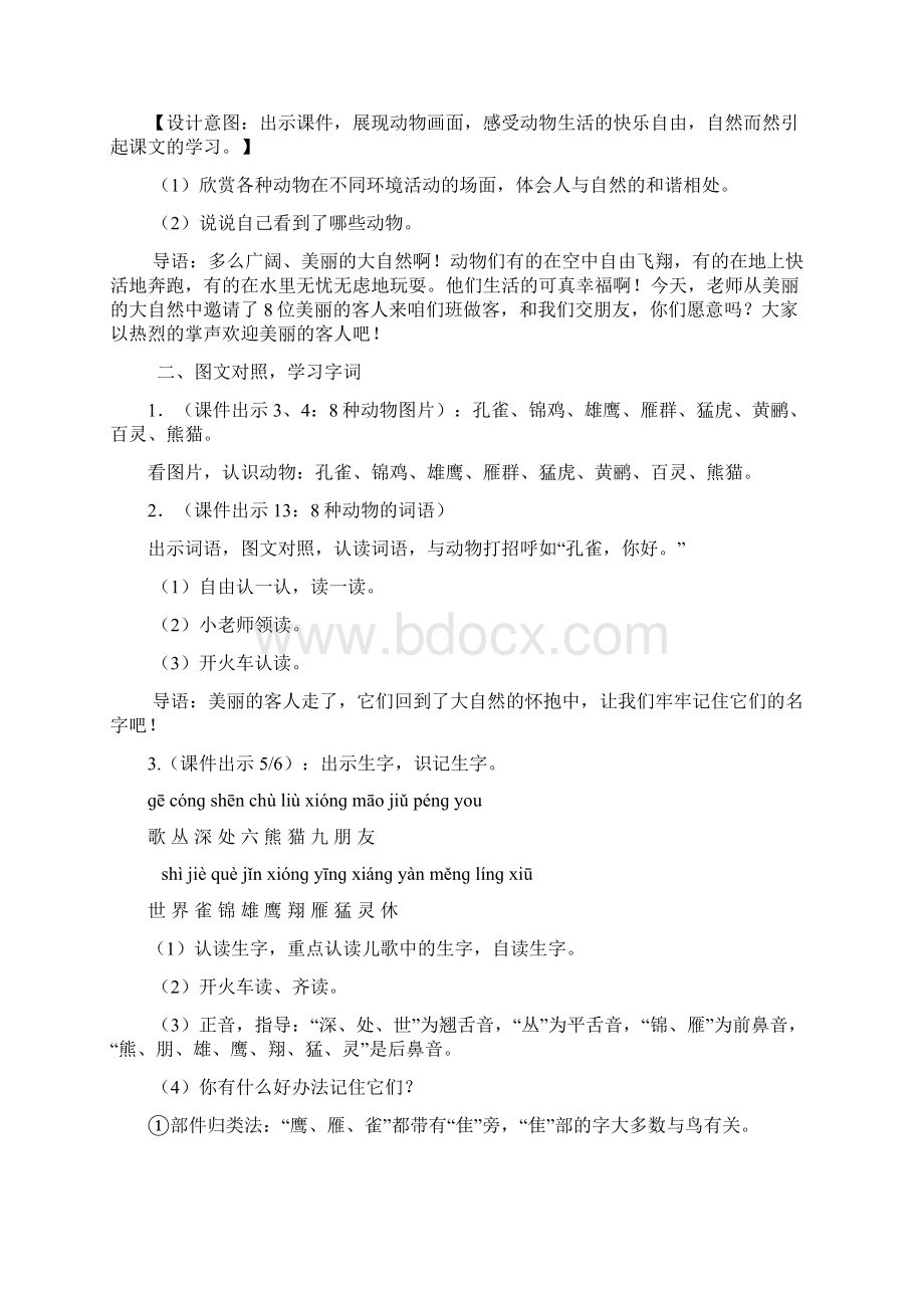 《拍手歌》教案文档格式.docx_第2页