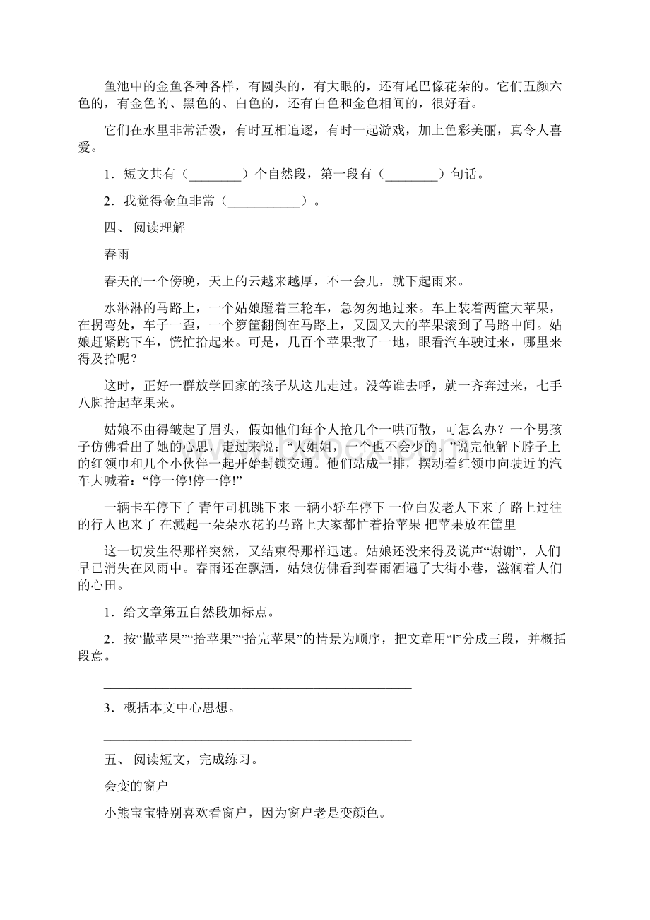 小学一年级上册语文阅读理解专项突破训练及答案.docx_第2页