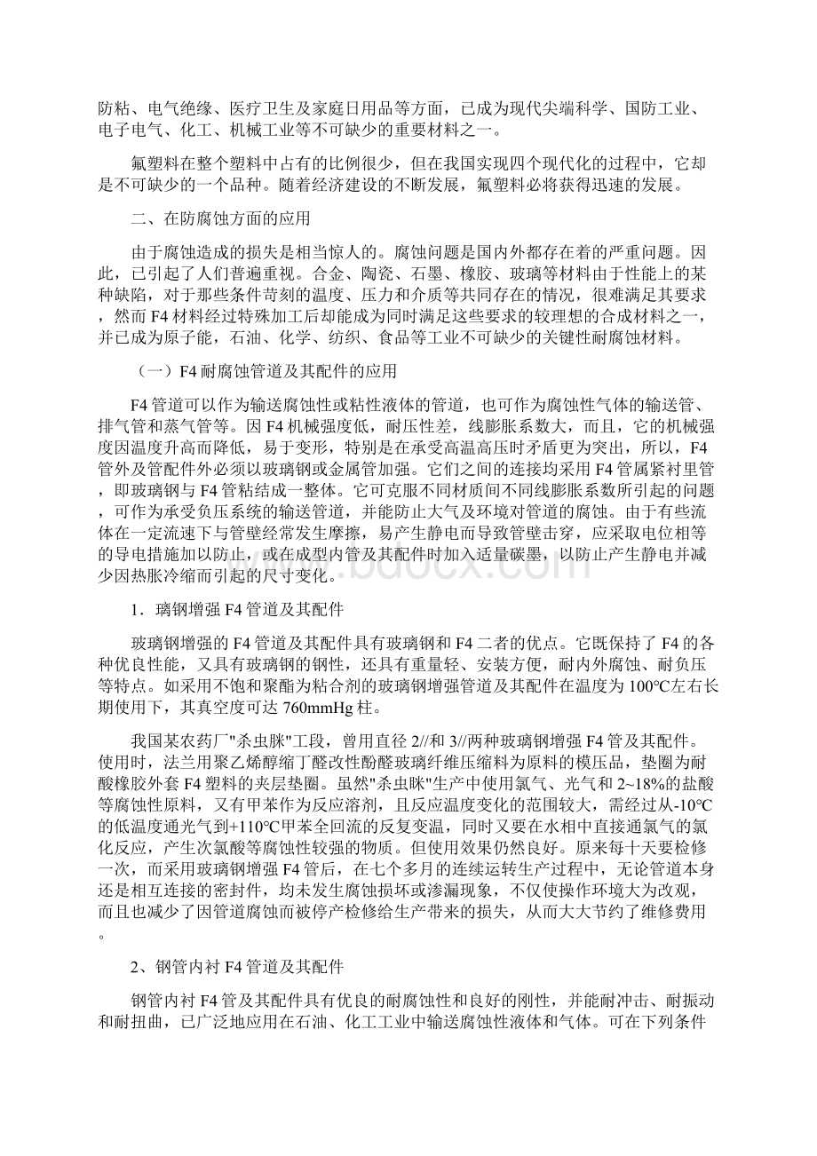 氟塑料是各种含氟塑料的总称Word下载.docx_第2页