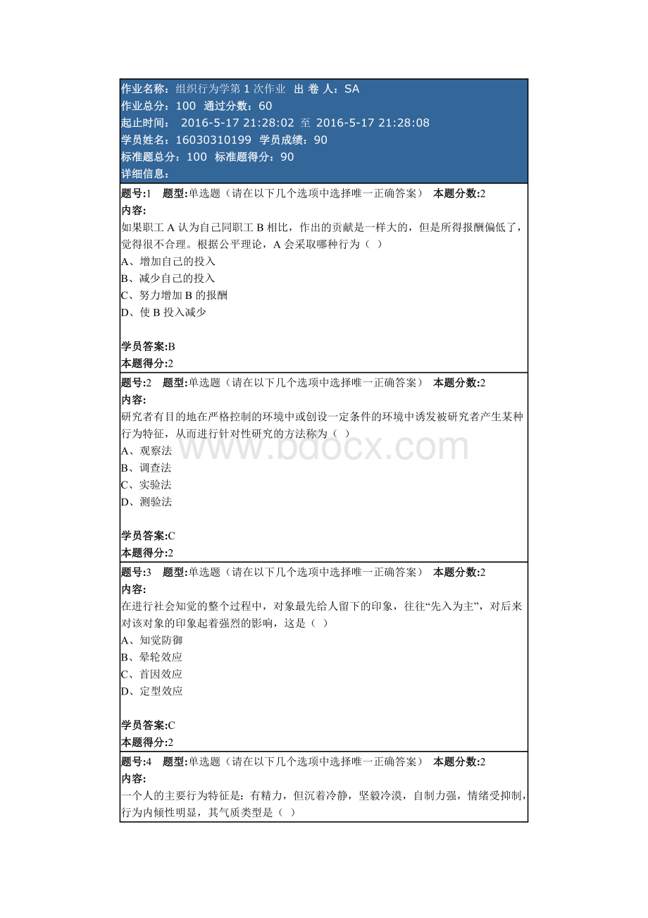 南京大学《组织行为学第一次作业》.doc_第1页