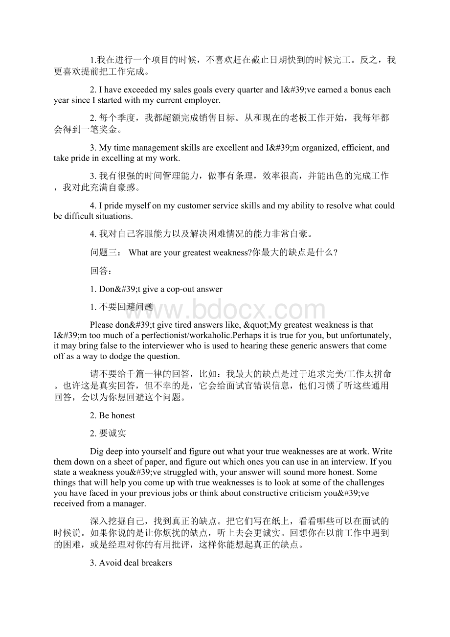 英语面试技巧总结.docx_第2页