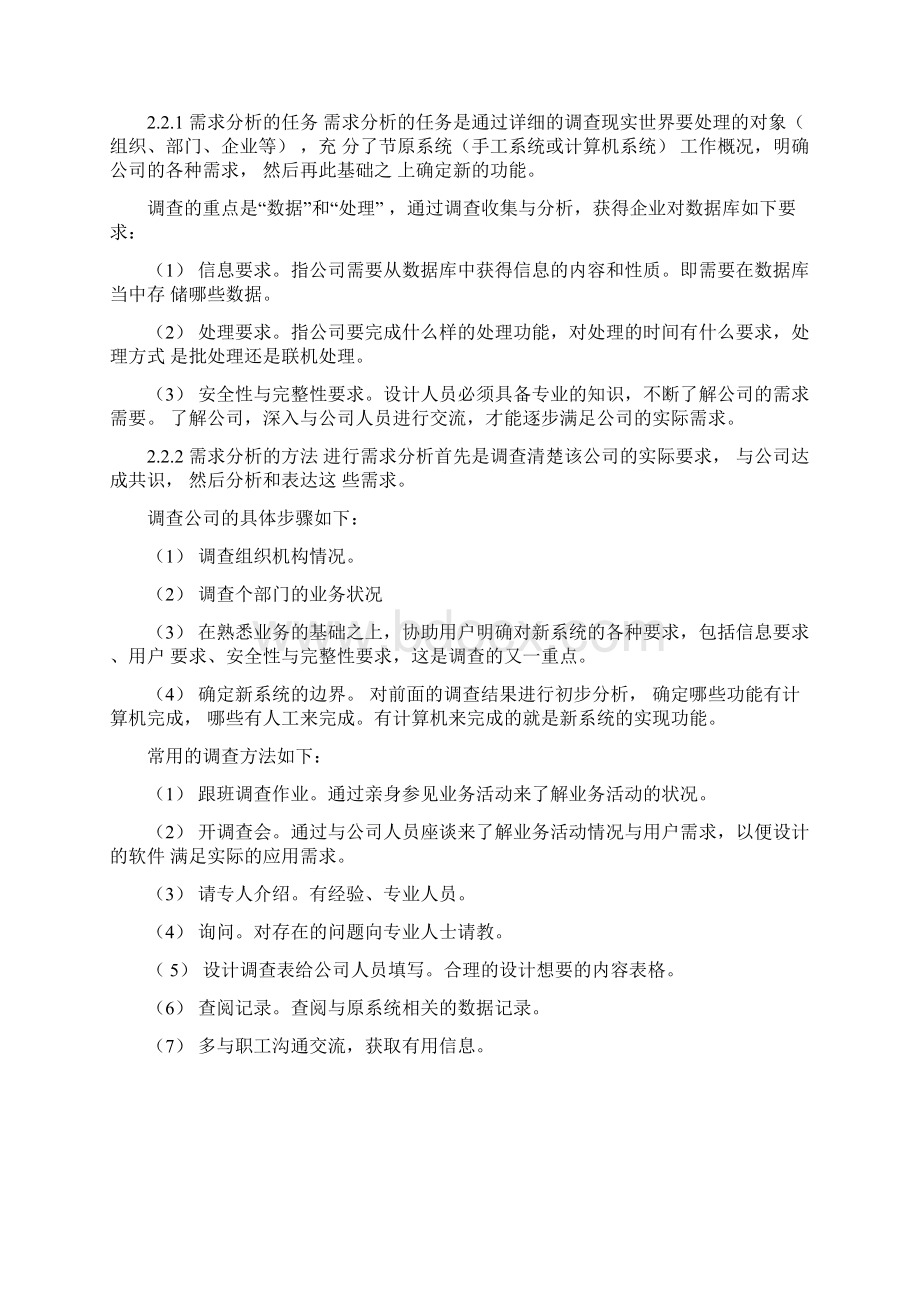 员工人事信息管理系统docWord格式文档下载.docx_第3页