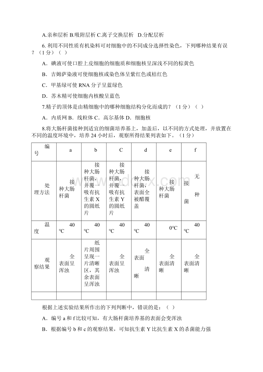 生物竞赛全真模拟考试五Word文档下载推荐.docx_第2页