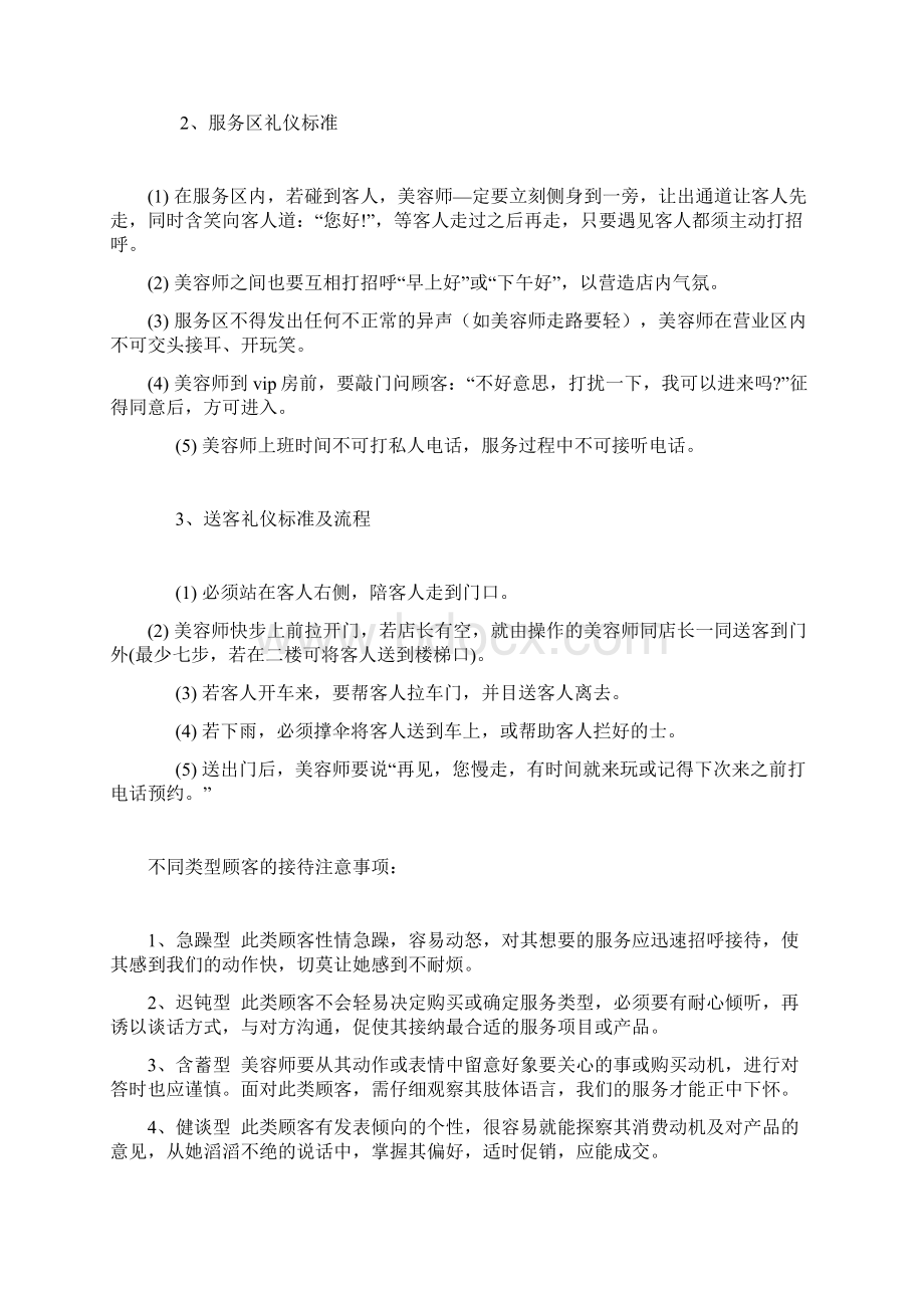 美容养生馆工作流程管理细则.docx_第3页