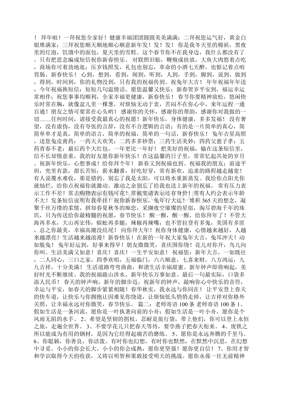 新春网络寄语100字Word格式.docx_第3页