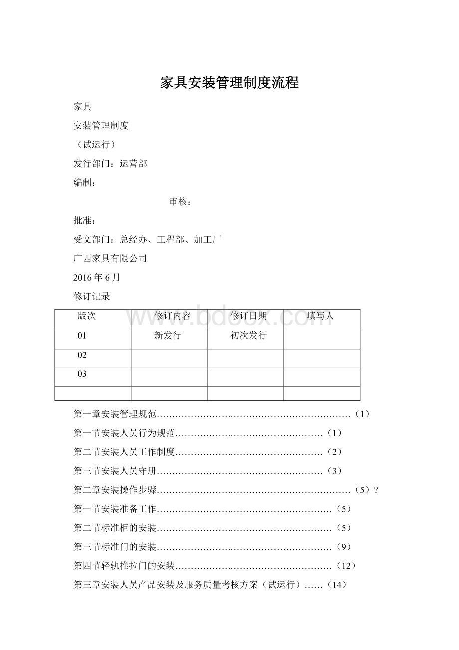 家具安装管理制度流程.docx