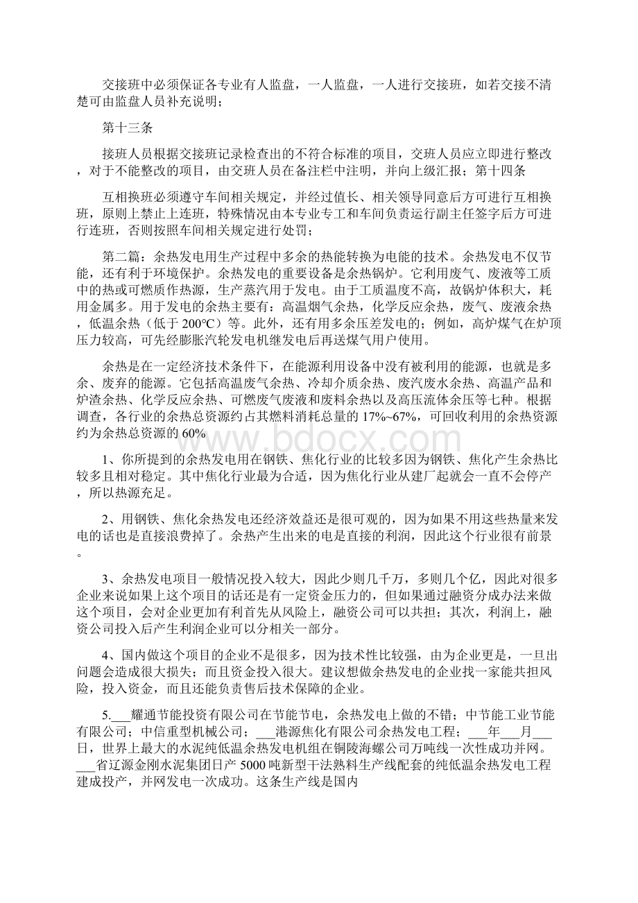 余热发电交接班制度专题文档格式.docx_第3页