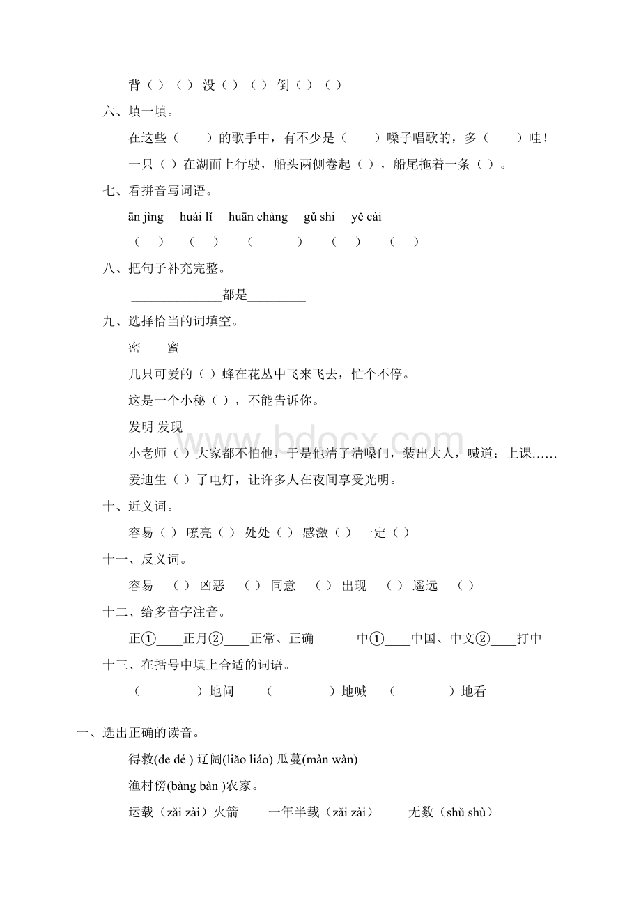 小学二年级语文上册寒假作业129.docx_第3页