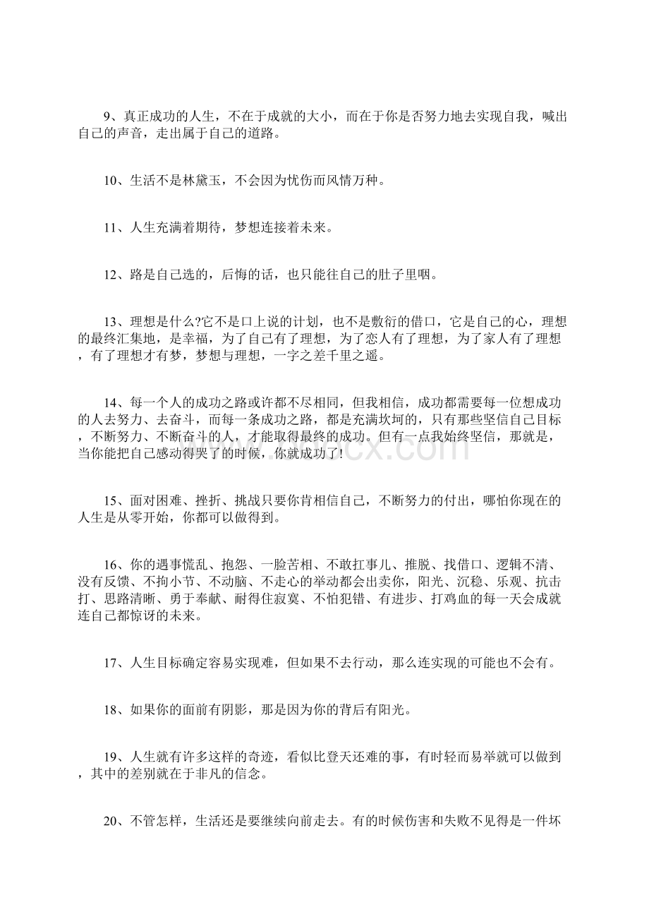 正能量的句子精选Word格式文档下载.docx_第2页