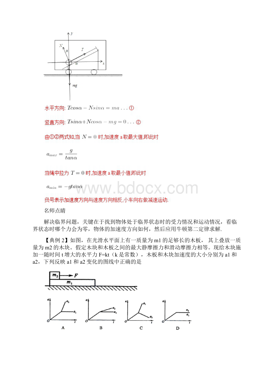 高一物理力学专题提升专题09牛顿运动定律的应用之临界极值问题.docx_第3页