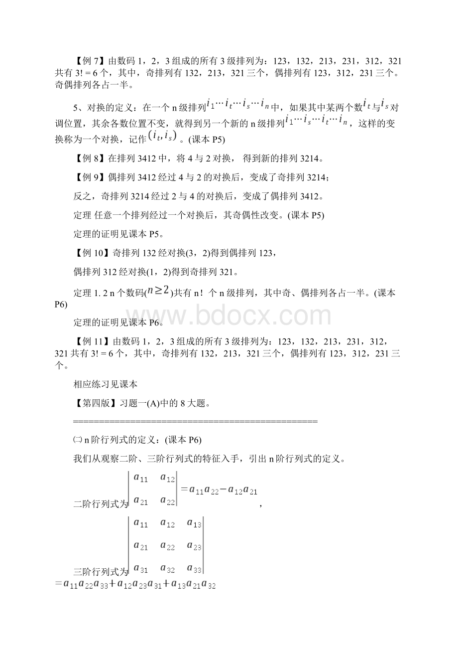 线性代数12n阶行列式习题与答案.docx_第2页