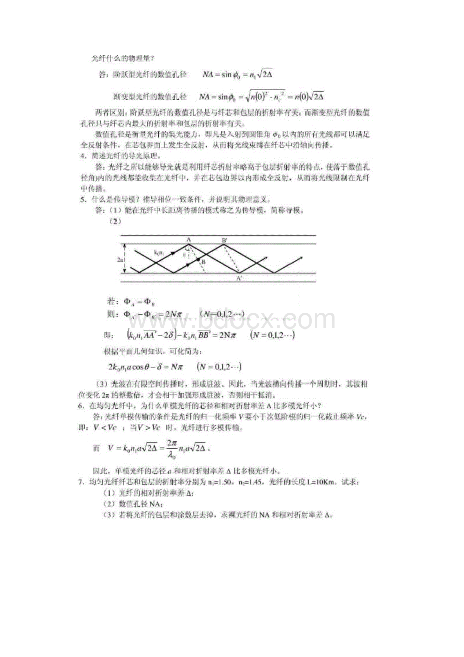 光纤通信原理习题答案第二版邓大鹏.docx_第2页