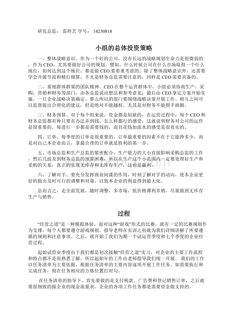 企业经营实战模拟实训总结报告精品文档Word文件下载.docx_第2页