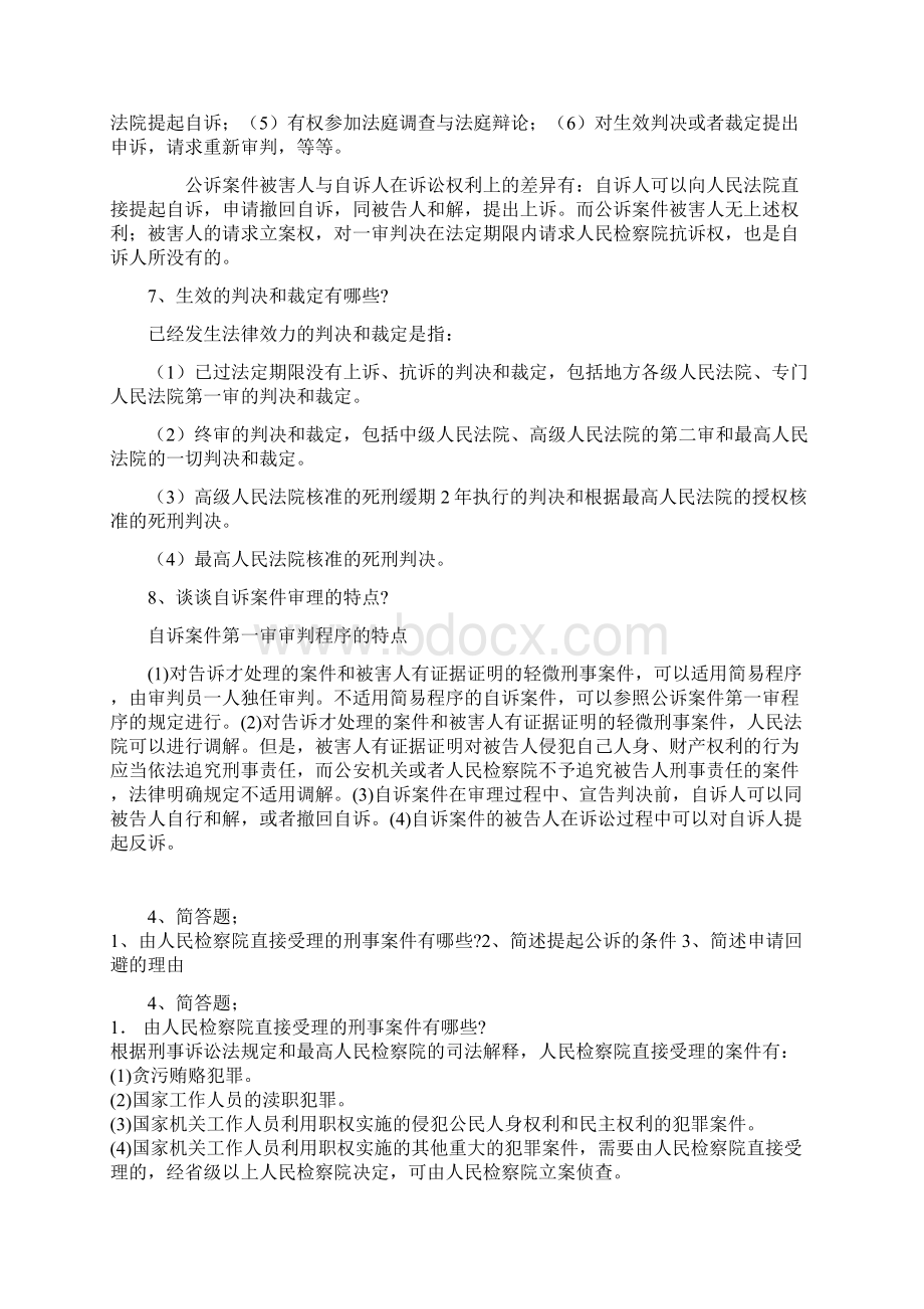 刑事诉讼法简答题汇总.docx_第3页