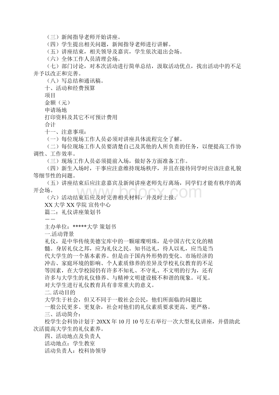 礼貌讲座策划书Word文件下载.docx_第2页