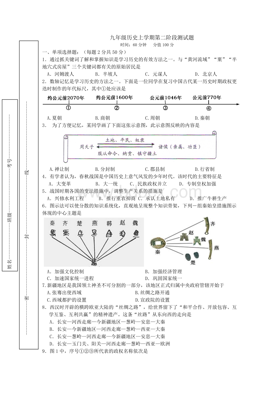 中国古代史测试题Word文件下载.docx