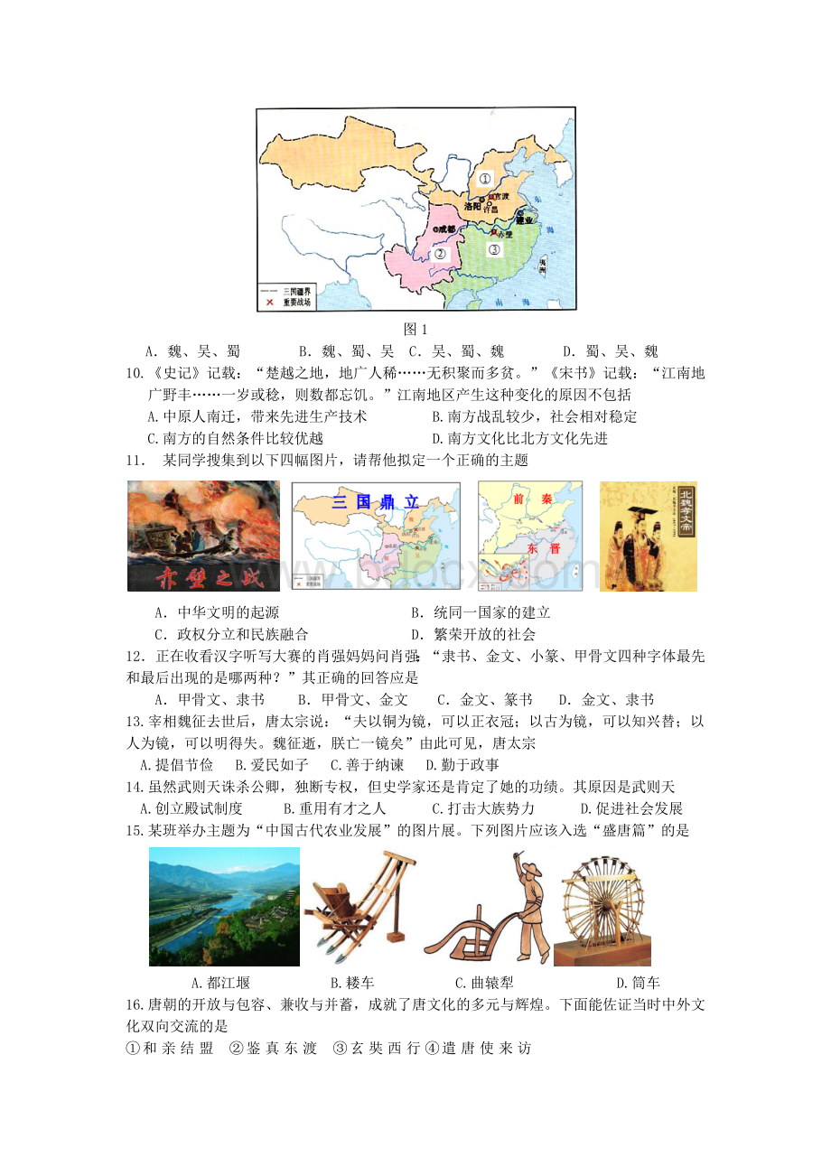 中国古代史测试题.docx_第2页