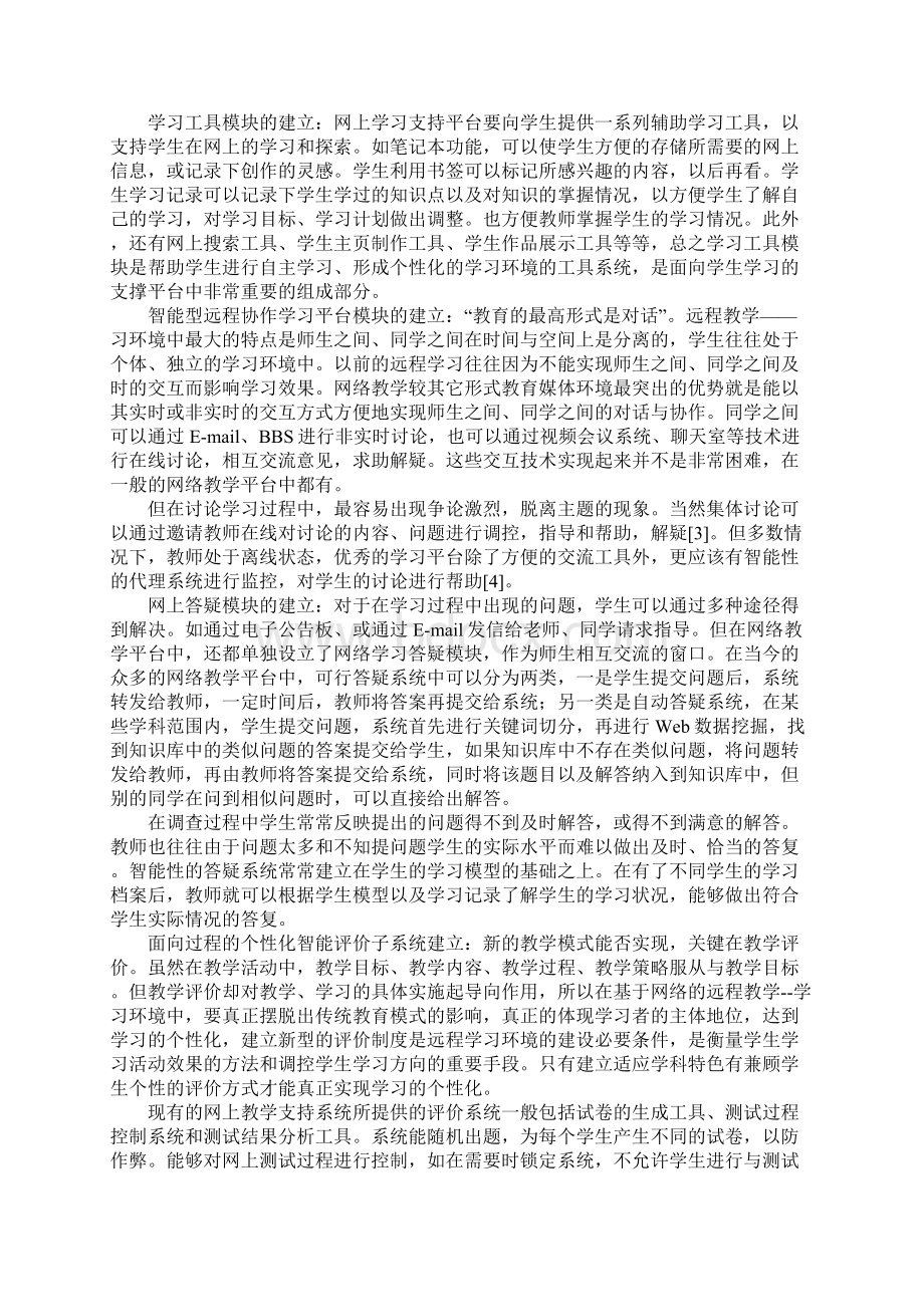 医学教育网络学习环境设计Word格式文档下载.docx_第2页