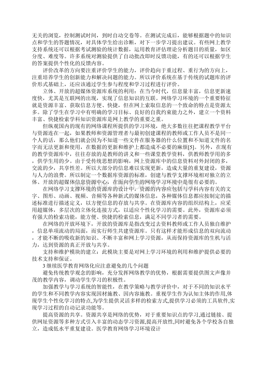 医学教育网络学习环境设计Word格式文档下载.docx_第3页