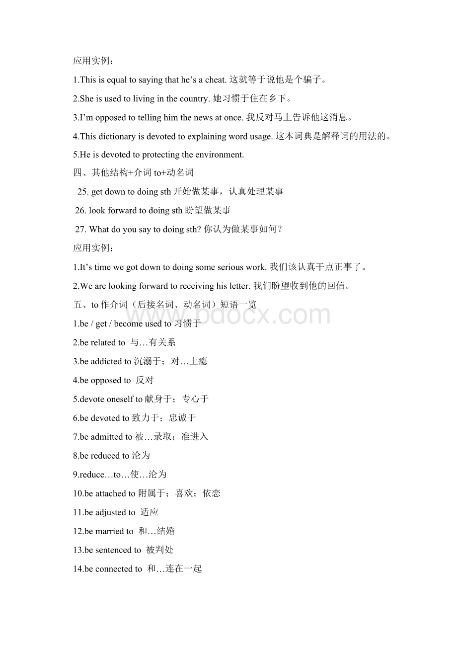 介词to后+动名词结构一览完成Word文档格式.docx_第3页