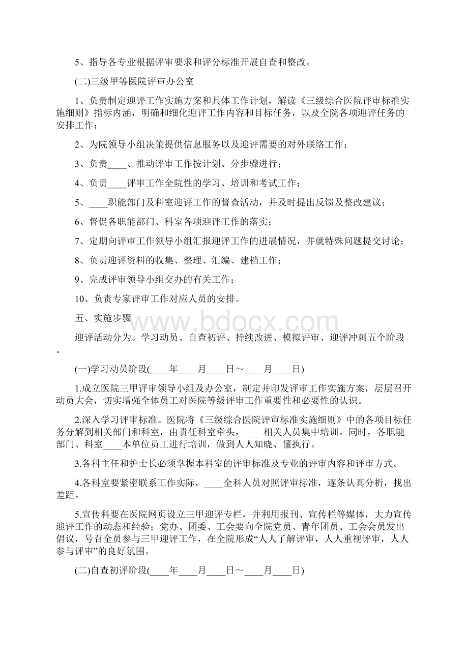 医院等级评审实施方案2篇Word文档下载推荐.docx_第2页