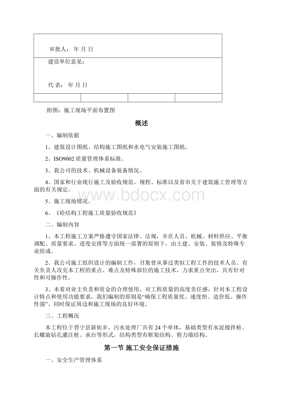 整理现场文明施工专项方案.docx_第3页