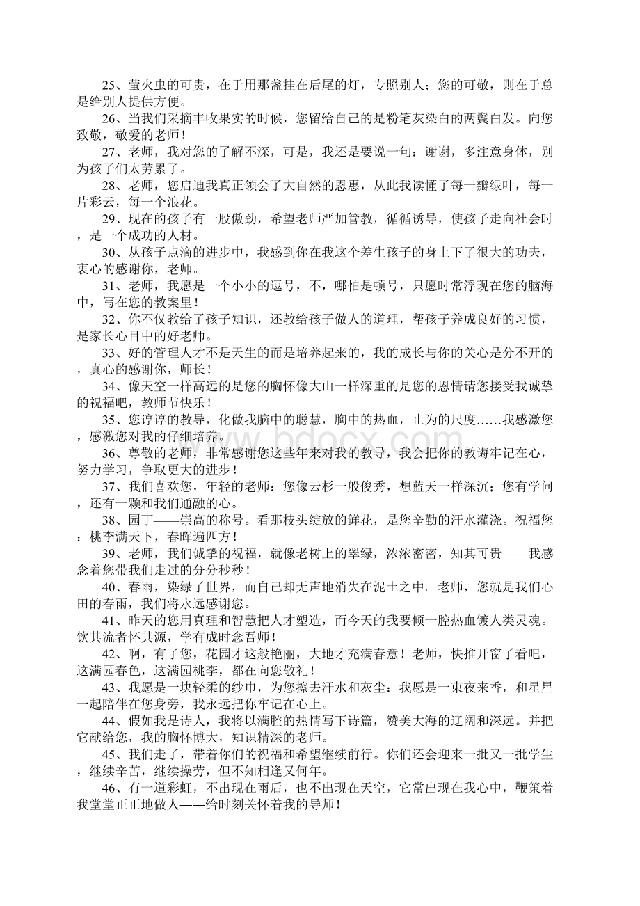 家长给老师的话文档格式.docx_第2页