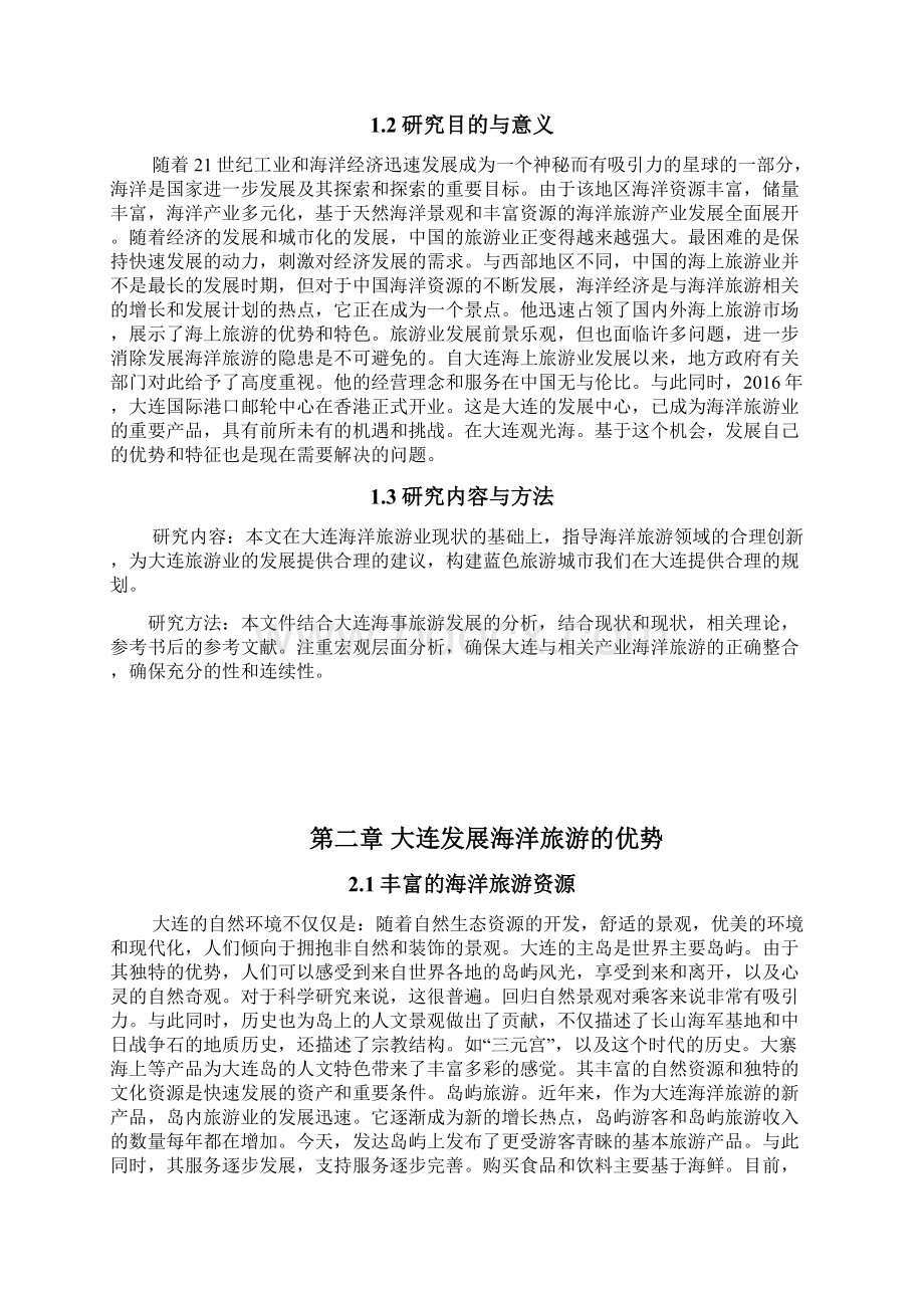 大连海洋旅游产业发展的问题与对策.docx_第3页