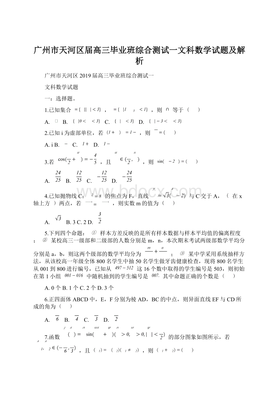 广州市天河区届高三毕业班综合测试一文科数学试题及解析Word下载.docx