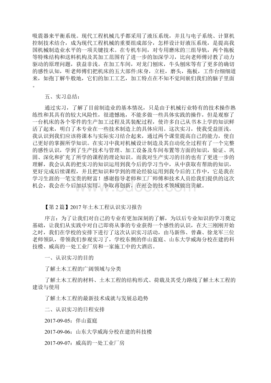 认识实习报告范文.docx_第3页