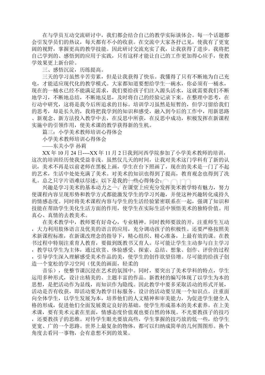 美术学习心得体会Word文件下载.docx_第3页