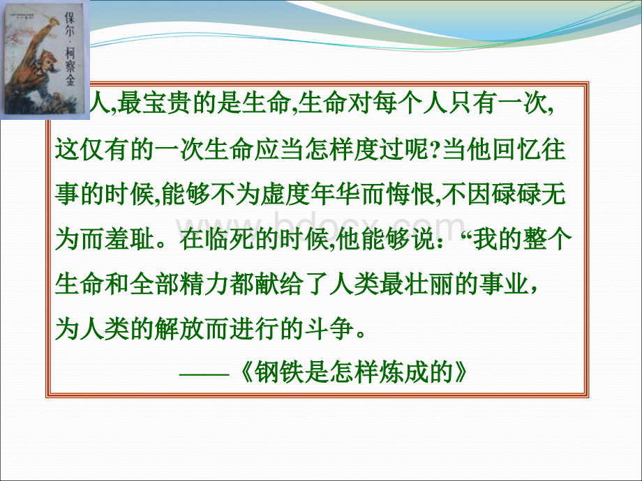 价值与价值观教学课件.ppt