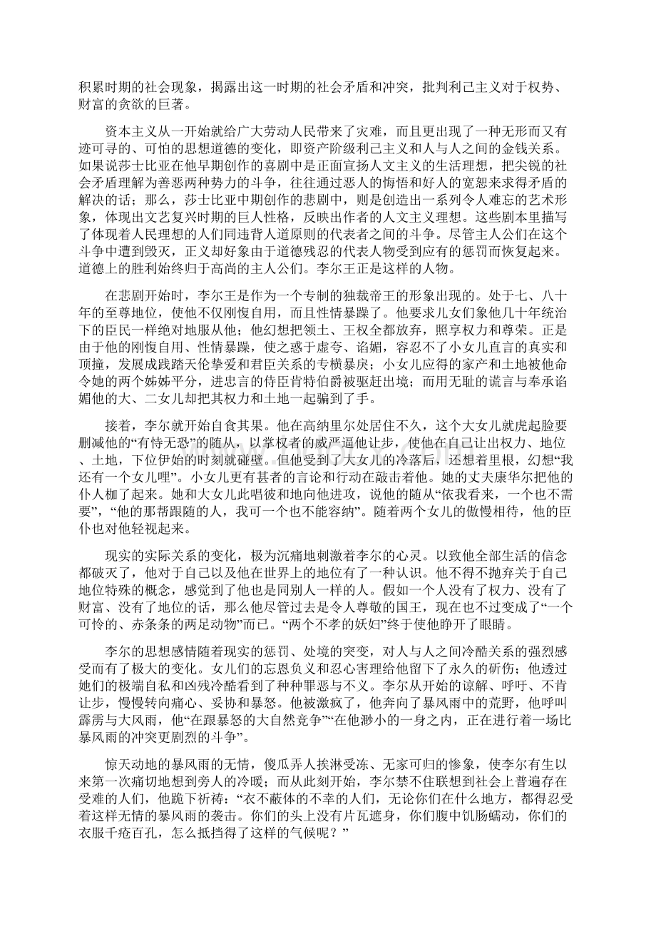 李尔王人物分析Word文档下载推荐.docx_第2页