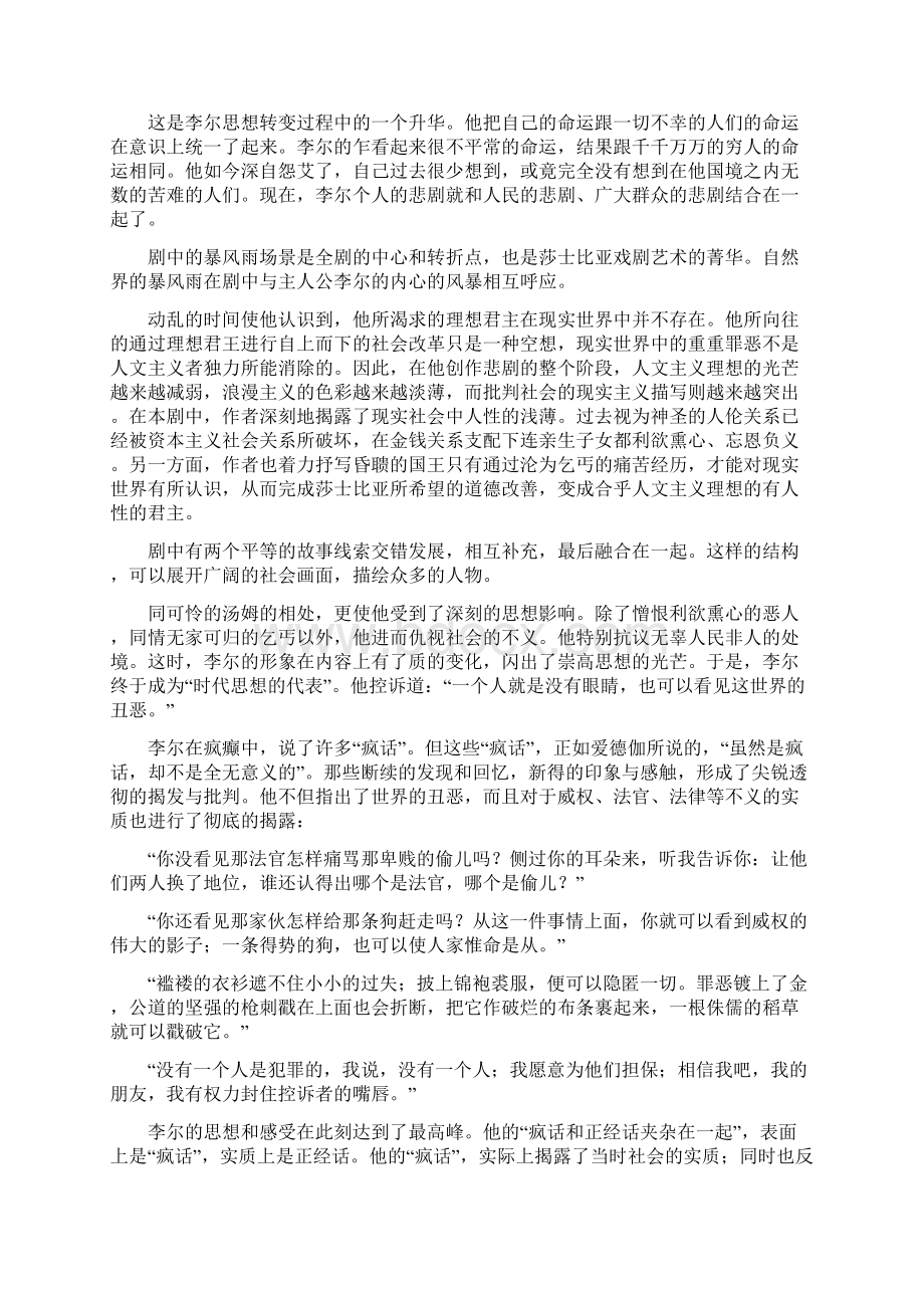 李尔王人物分析Word文档下载推荐.docx_第3页